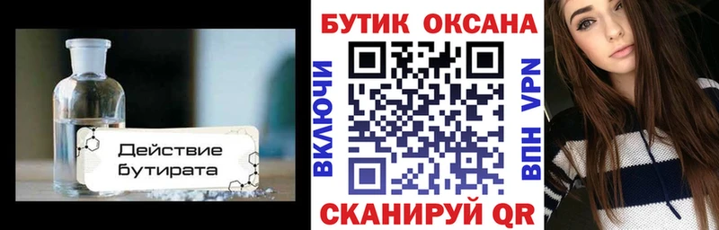 БУТИРАТ BDO  Вятские Поляны 